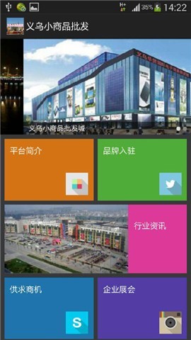 义乌小商品批发截图2