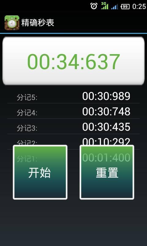 精确秒表截图2