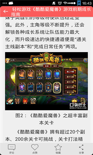 酷酷爱魔兽攻略秘籍截图3