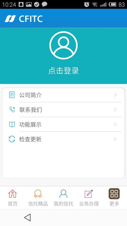 掌上华鑫截图2