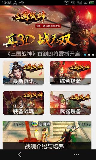 91三国战神攻略截图5