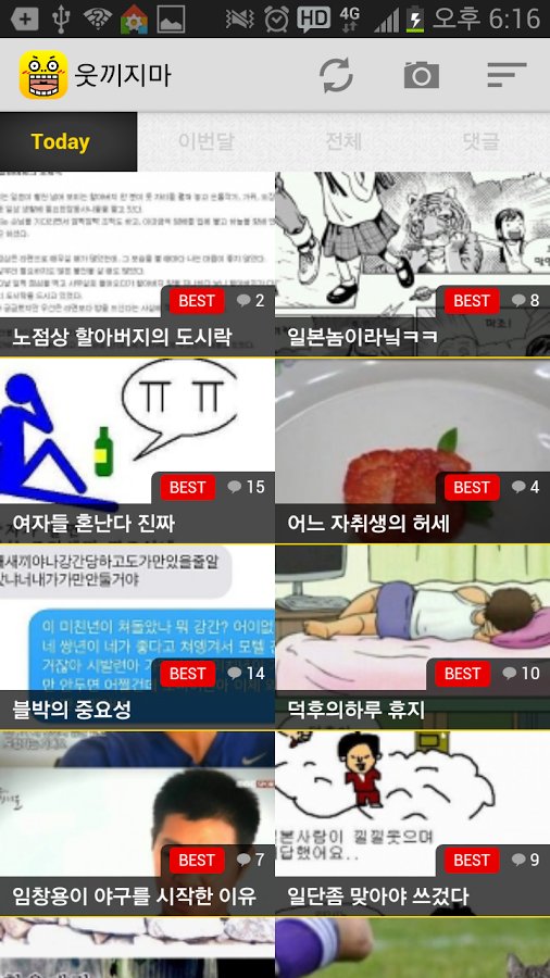 웃끼지마截图1