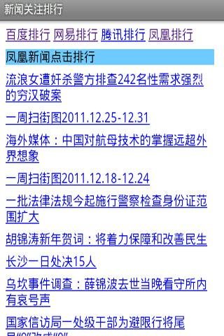 新闻热点关注排行截图4