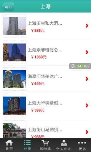 中国酒店商城截图3