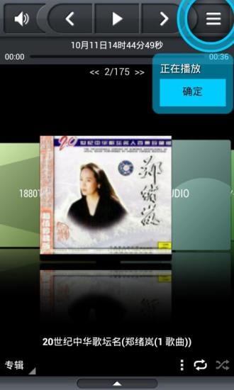 iMusic播放器截图2