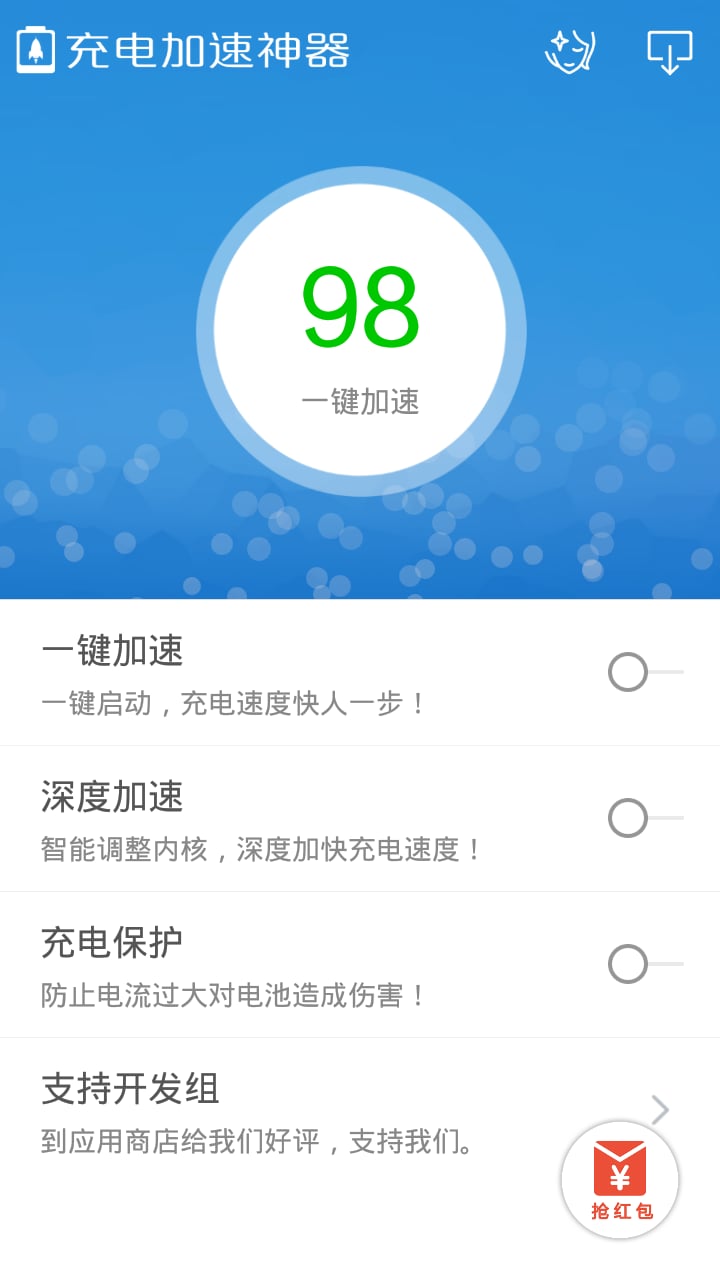 充电加速神器截图2