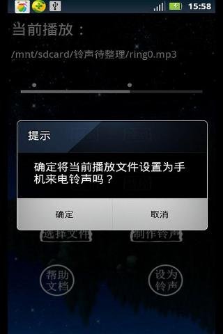 制作手机铃声截图4