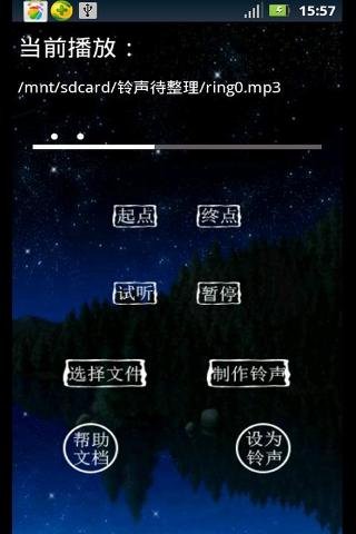 制作手机铃声截图3