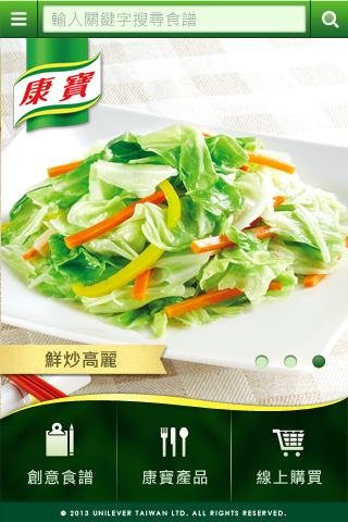 康宝NO.1料理食谱王截图1