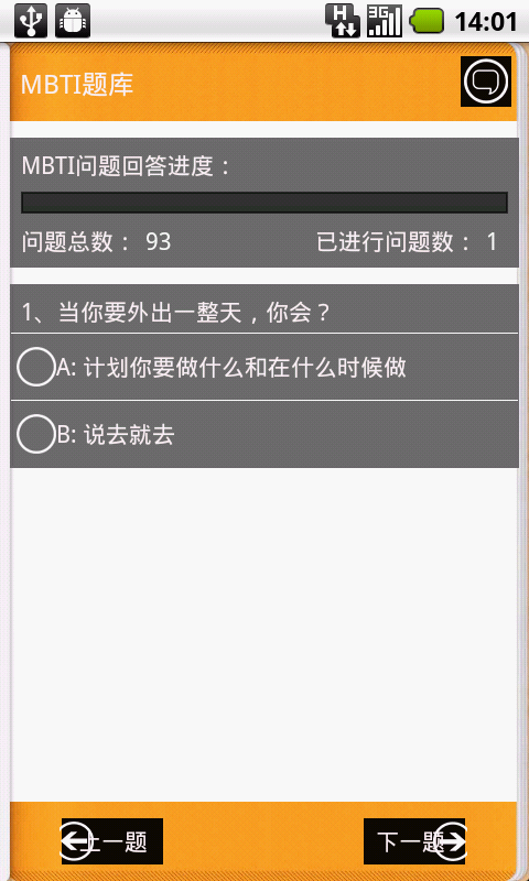 权威心理评估截图3