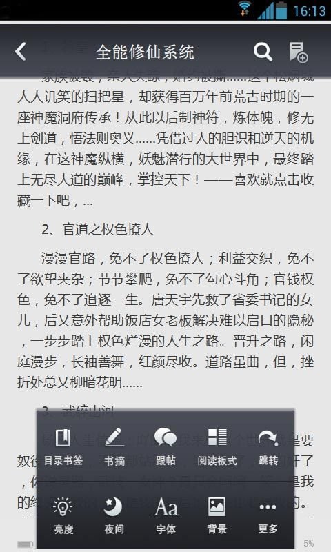 全能修仙系统截图3