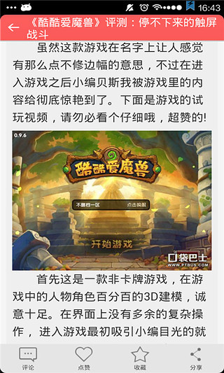 酷酷爱魔兽攻略秘籍截图1