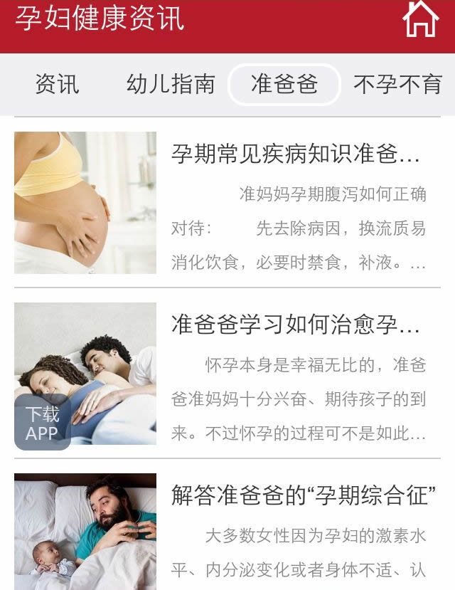 孕妇知识截图5