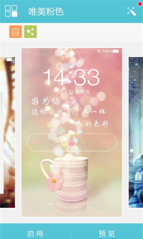 唯美粉色动态锁屏截图1