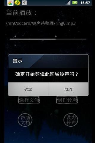 制作手机铃声截图2