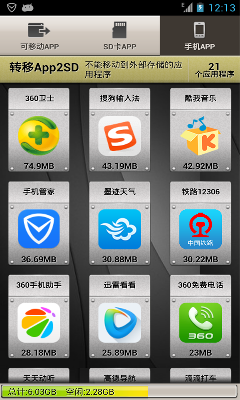 转移APP2SD截图3