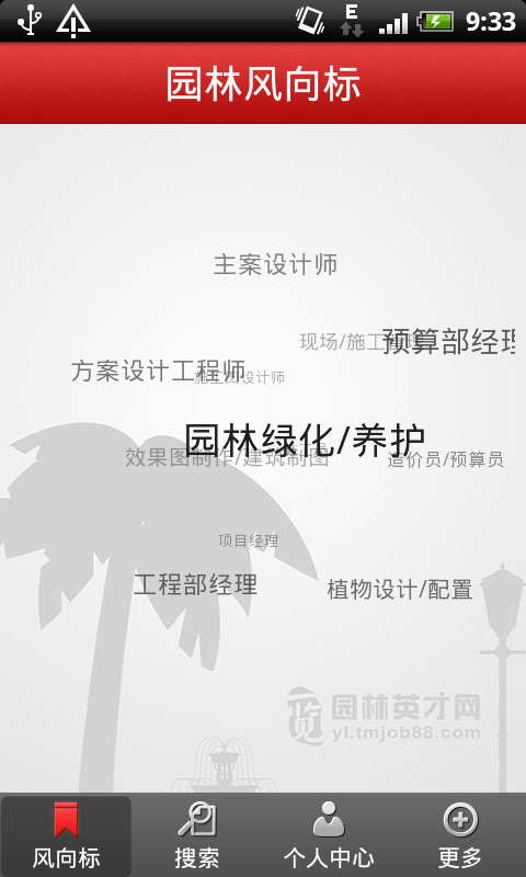 一览园林英才网截图5