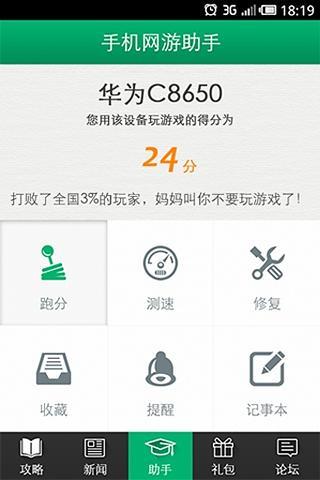 进击的部落攻略礼包助手截图1