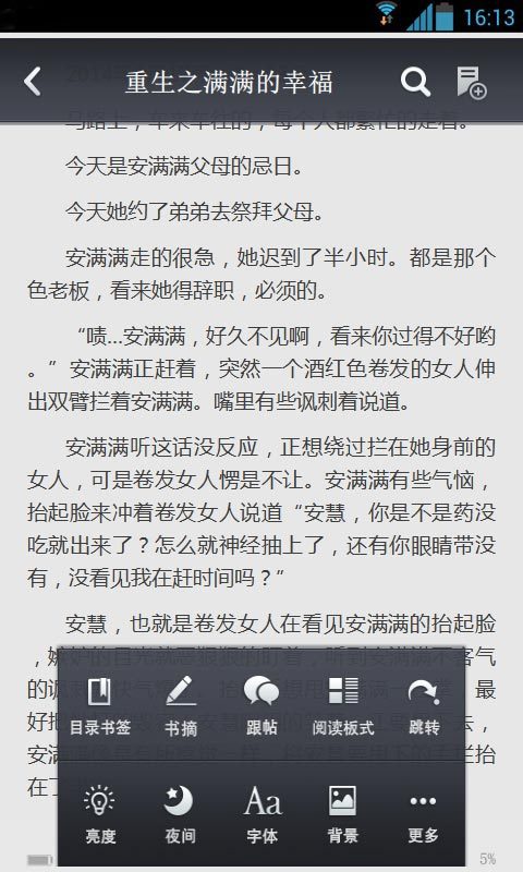 重生之满满的幸福截图5