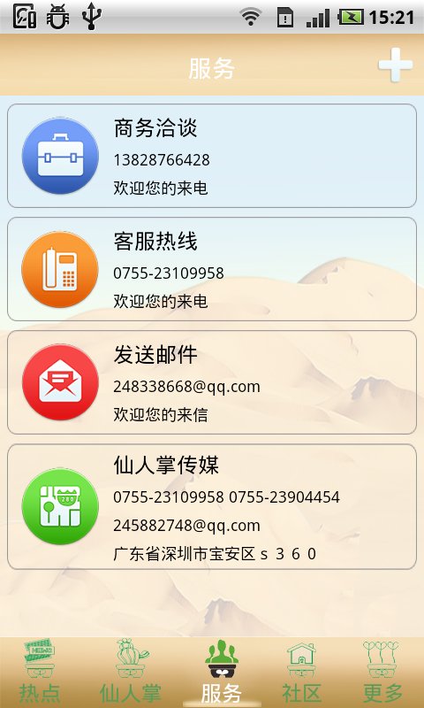 仙人掌传媒截图2