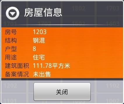 商品房预售信息查询截图2