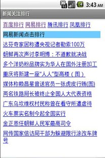 新闻热点关注排行截图7