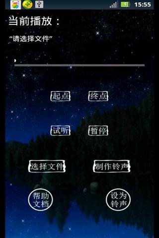 制作手机铃声截图1