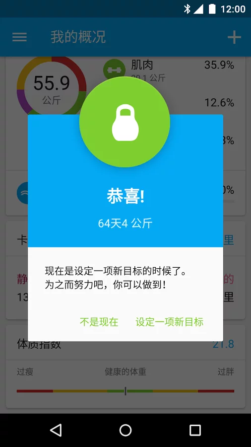 Runtastic Libra体重秤软件截图5