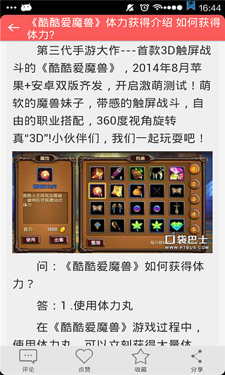 酷酷爱魔兽攻略秘籍截图4