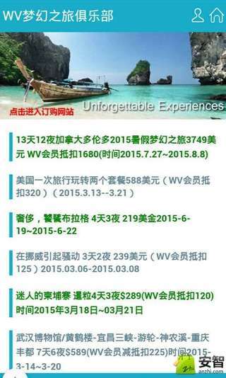 WV梦幻之旅截图3