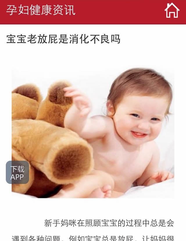 孕妇知识截图3