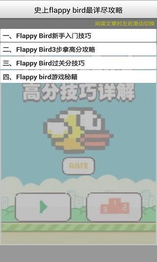 下坠小鸟flappy bird完备攻略截图4