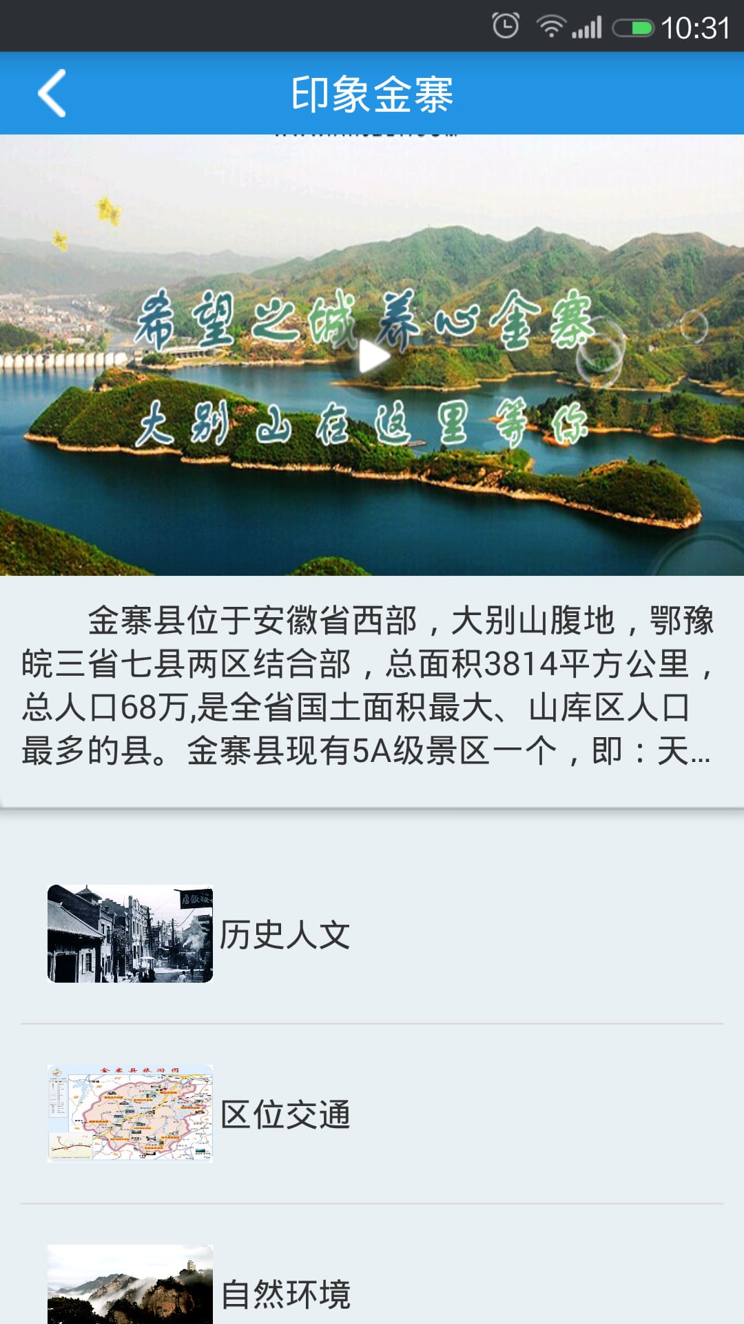 金寨旅游截图3