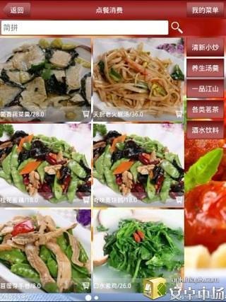 餐饮管理软件截图5