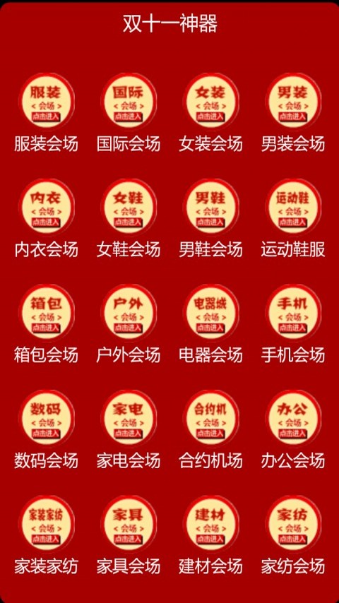 双十一神器截图3