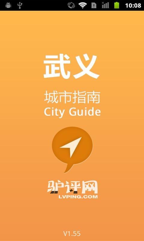 武义城市指南截图1