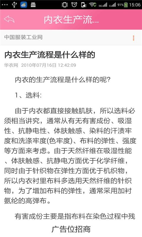 中国内衣制造商截图4