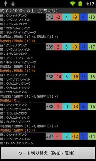 MH4 攻略ナビ&スキルシミュレータ(β) モンハン4截图3