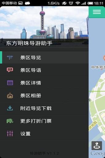 东方明珠-导游助手截图2
