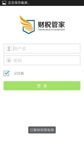 财税管家截图3