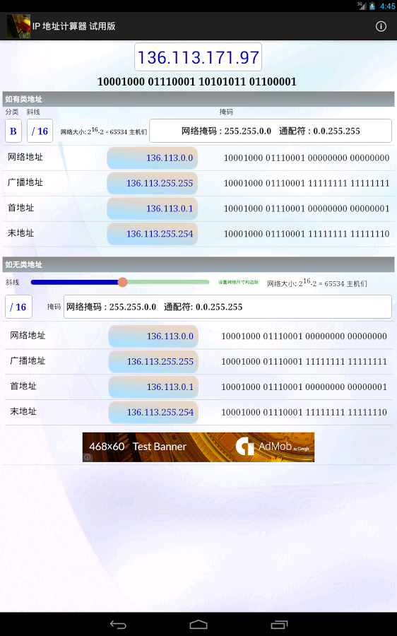 IPv4的地址计算器截图1