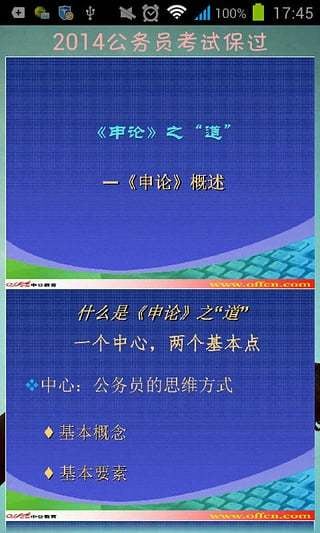 2014公务员考试保过截图9