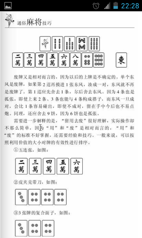 通俗麻将技巧截图3