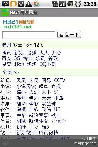 H321网址导航截图1