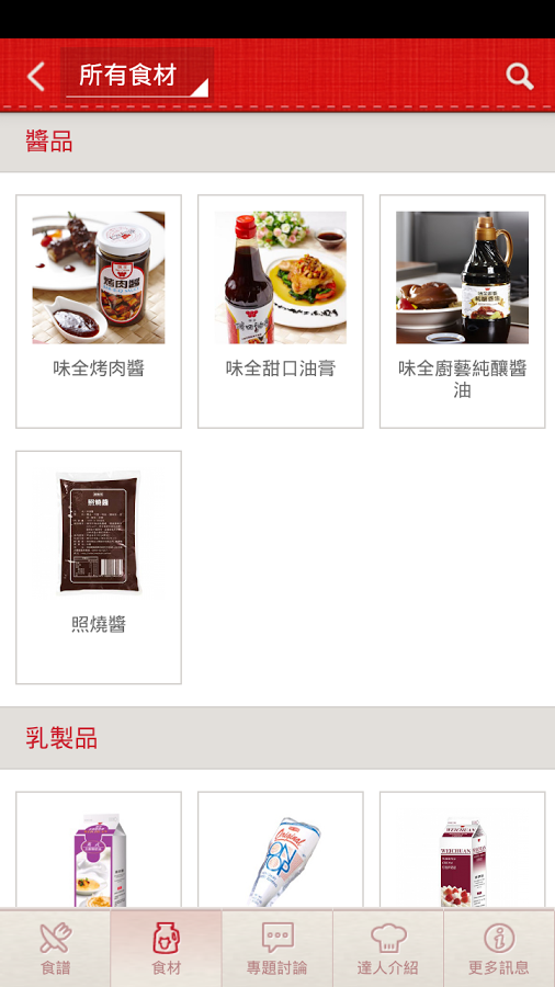 頂味大廚 - 專業料理食譜截图3