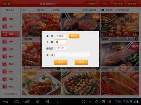 掌通点餐软件下载截图3