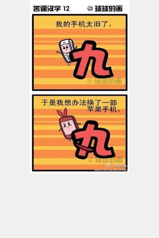 猥琐漫画系列截图3