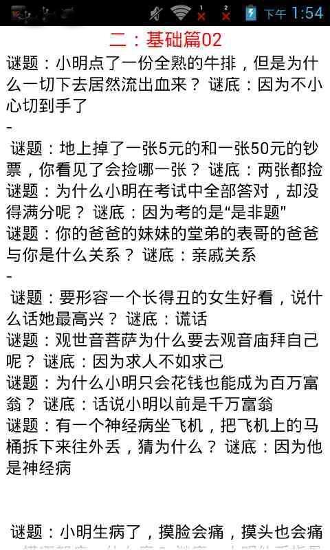 经典猜谜语测试截图3