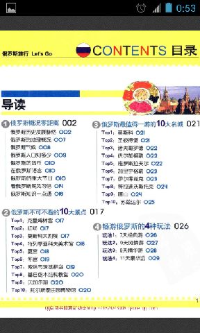 俄罗斯旅行Let's Go截图6