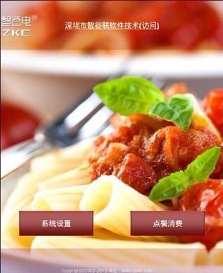 餐饮管理软件截图1